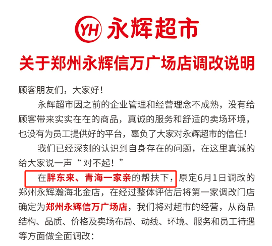 名创优品斥资63亿收购永辉超市股权 叶国富看上的不是永辉超市而是“东来模式”？-第2张图片