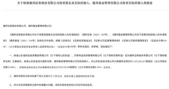 证监会批复：核准-第1张图片