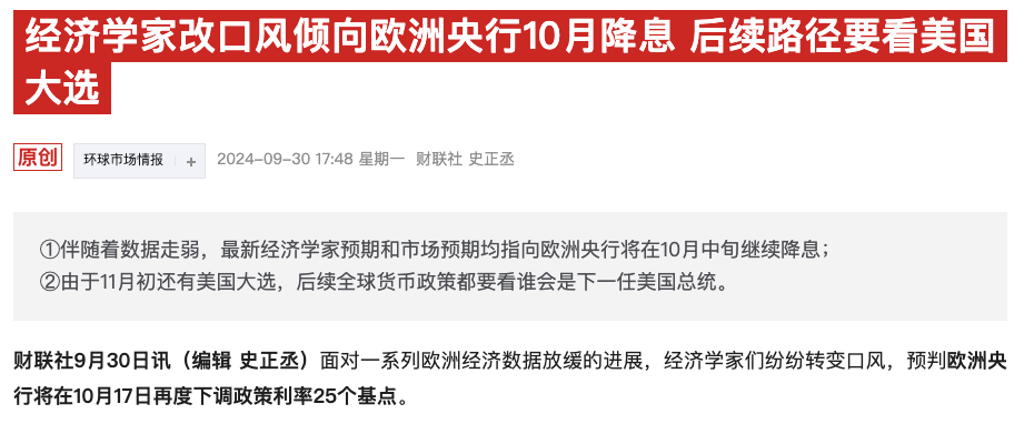 直球暗示降息！拉加德表示10月会考量“增强的控制通胀信心”-第4张图片