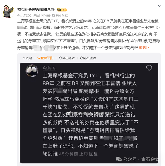 券商销售女生避雷，摩根基金的瓜-第1张图片