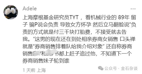 券商销售女生避雷，摩根基金的瓜-第2张图片