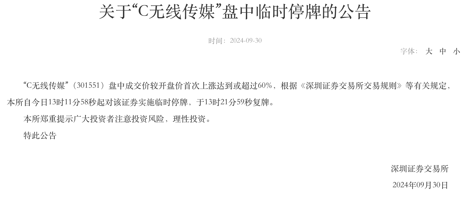 新股疯狂表演：“募资打折”的无线传媒3天涨19倍，长联科技首日暴涨超17倍-第1张图片