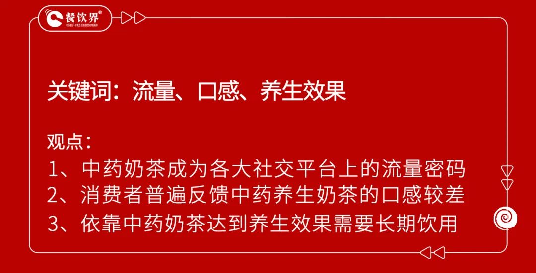 开业5个月赔掉近100万，中药养生饮品是风口还是噱头？-第4张图片