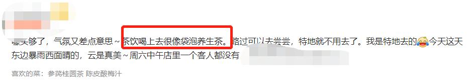 开业5个月赔掉近100万，中药养生饮品是风口还是噱头？-第6张图片