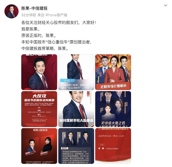中信建投陈果更新微博：大家好！我是原装正版的陈果-第1张图片
