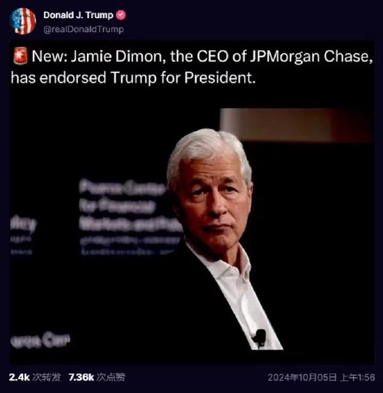 社媒账号闹乌龙 摩根大通否认CEO戴蒙为特朗普竞选总统背书-第1张图片