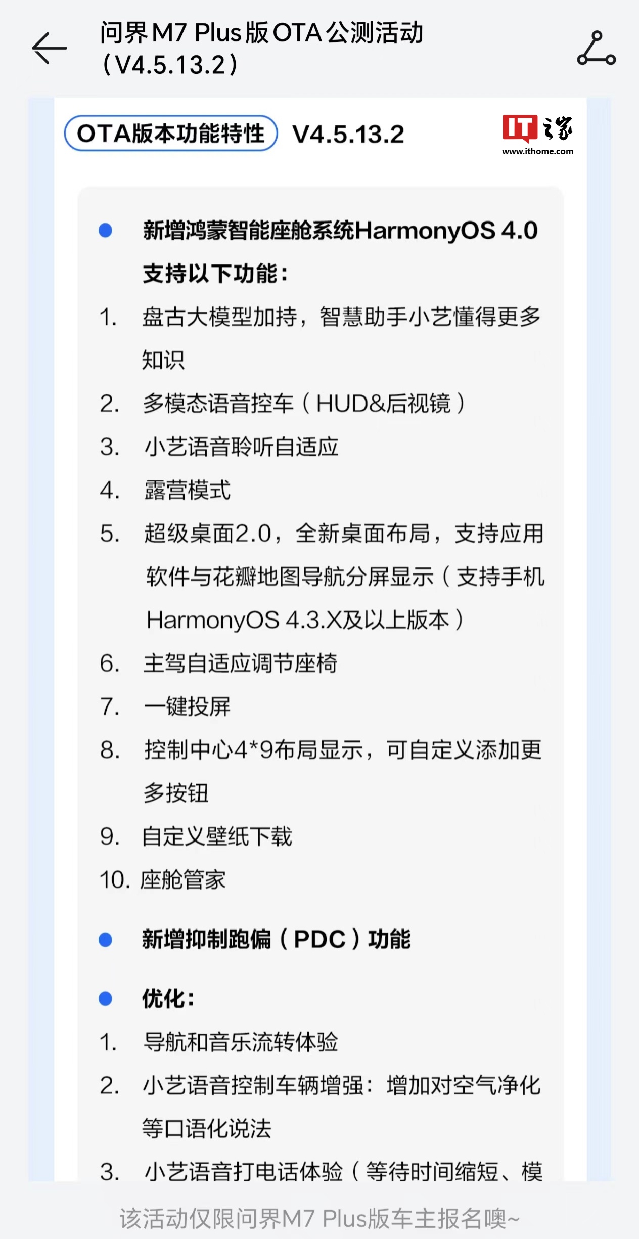 消息称华为 HarmonyOS 将推 4.4 版本，问界汽车超级桌面 2.0 功能已支持鸿蒙 4.3.X 及以上系统手机-第3张图片