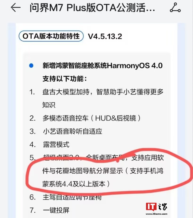 消息称华为 HarmonyOS 将推 4.4 版本，问界汽车超级桌面 2.0 功能已支持鸿蒙 4.3.X 及以上系统手机-第4张图片