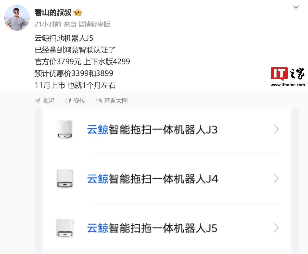 消息称云鲸智能扫拖机器人 J5 通过鸿蒙智联认证：双版本、11 月上市，售价 3799 元 / 4299 元-第1张图片