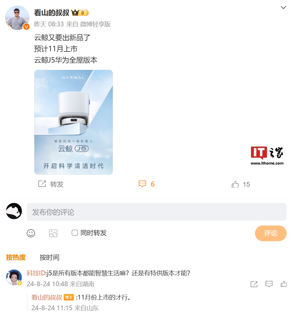 消息称云鲸智能扫拖机器人 J5 通过鸿蒙智联认证：双版本、11 月上市，售价 3799 元 / 4299 元-第4张图片