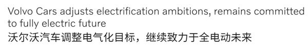 欧洲人有多不喜欢电车 连嗓门最大的沃尔沃也憋不住了-第1张图片