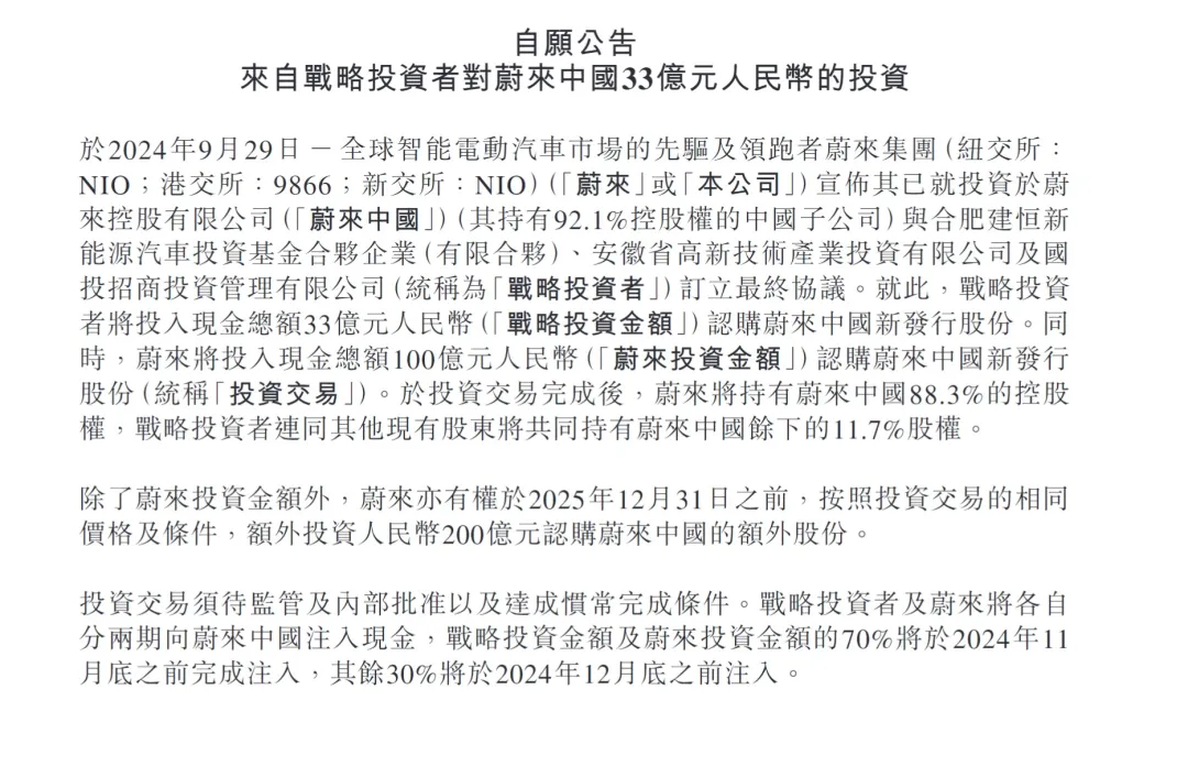 蔚来，大消息-第3张图片