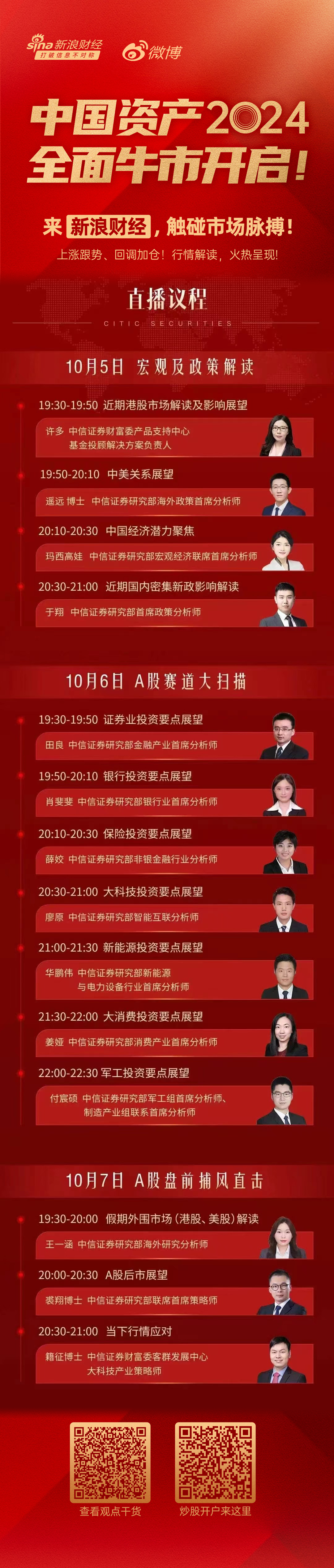 直播|中信证券许多、遥远、玛西高娃、于翔：宏观及政策解读-第1张图片