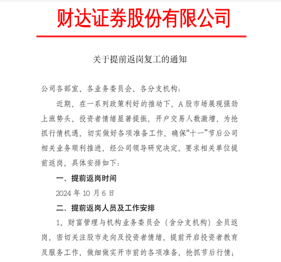 行情就是命令！已有券商发文提前返岗复工，抢行情抓机遇-第2张图片