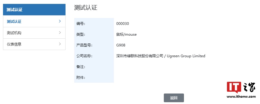 绿联“G908”鼠标通过星闪联盟测试认证，有望近期上市-第1张图片