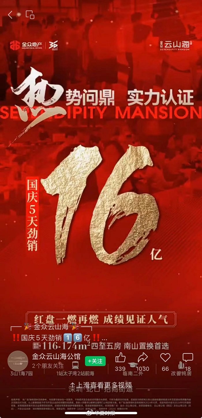 深圳有项目5天卖了16个亿！二手房成交量激增，有业主连夜调价-第2张图片