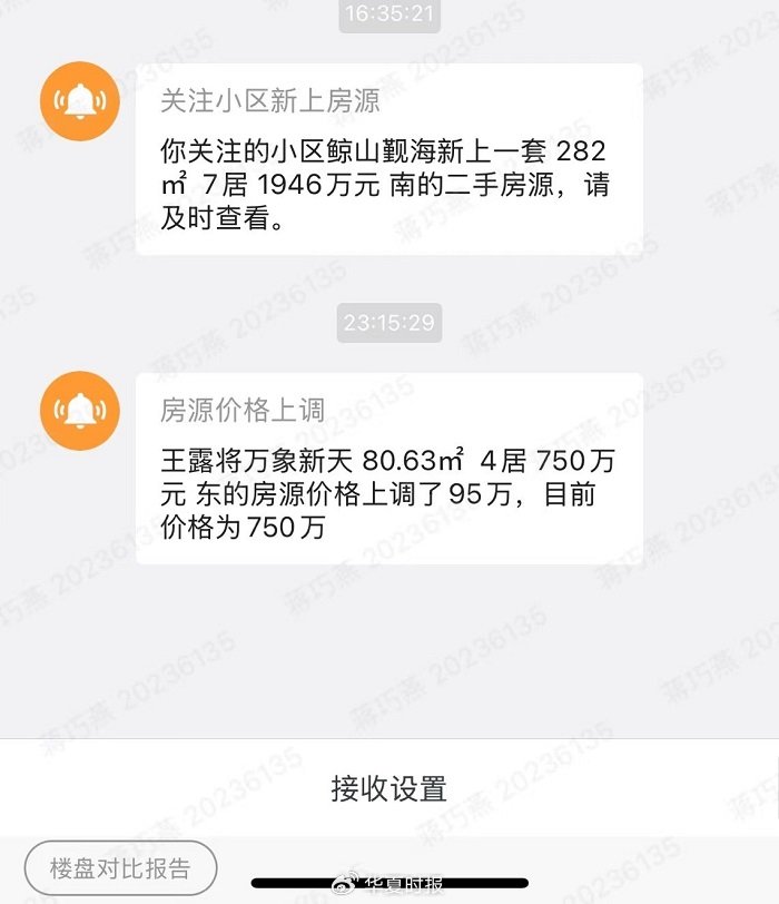 深圳有项目5天卖了16个亿！二手房成交量激增，有业主连夜调价-第6张图片