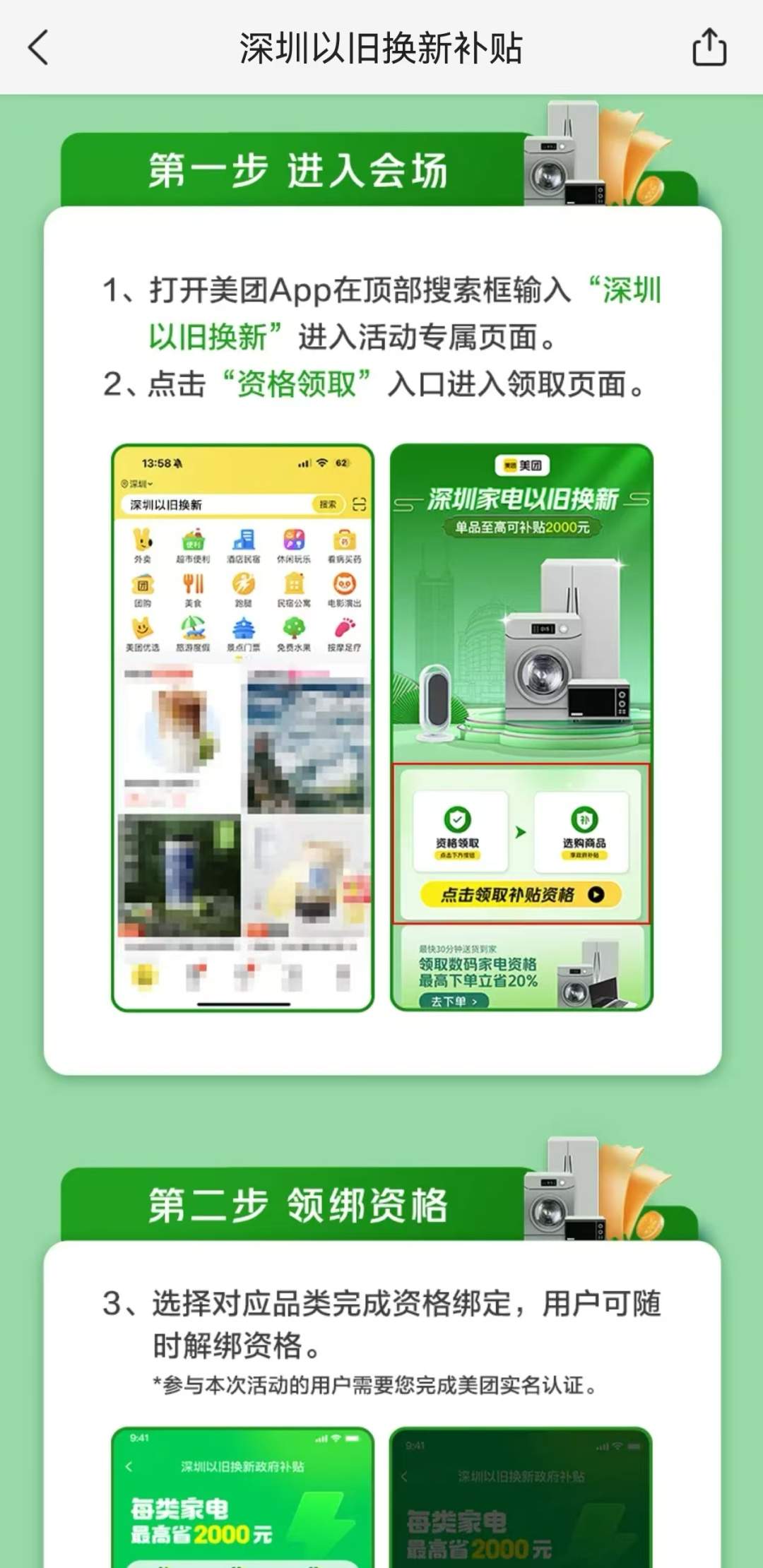 “太实惠了！”以旧换新、政府补贴，激活国庆家电市场丨国庆消费调研-第1张图片