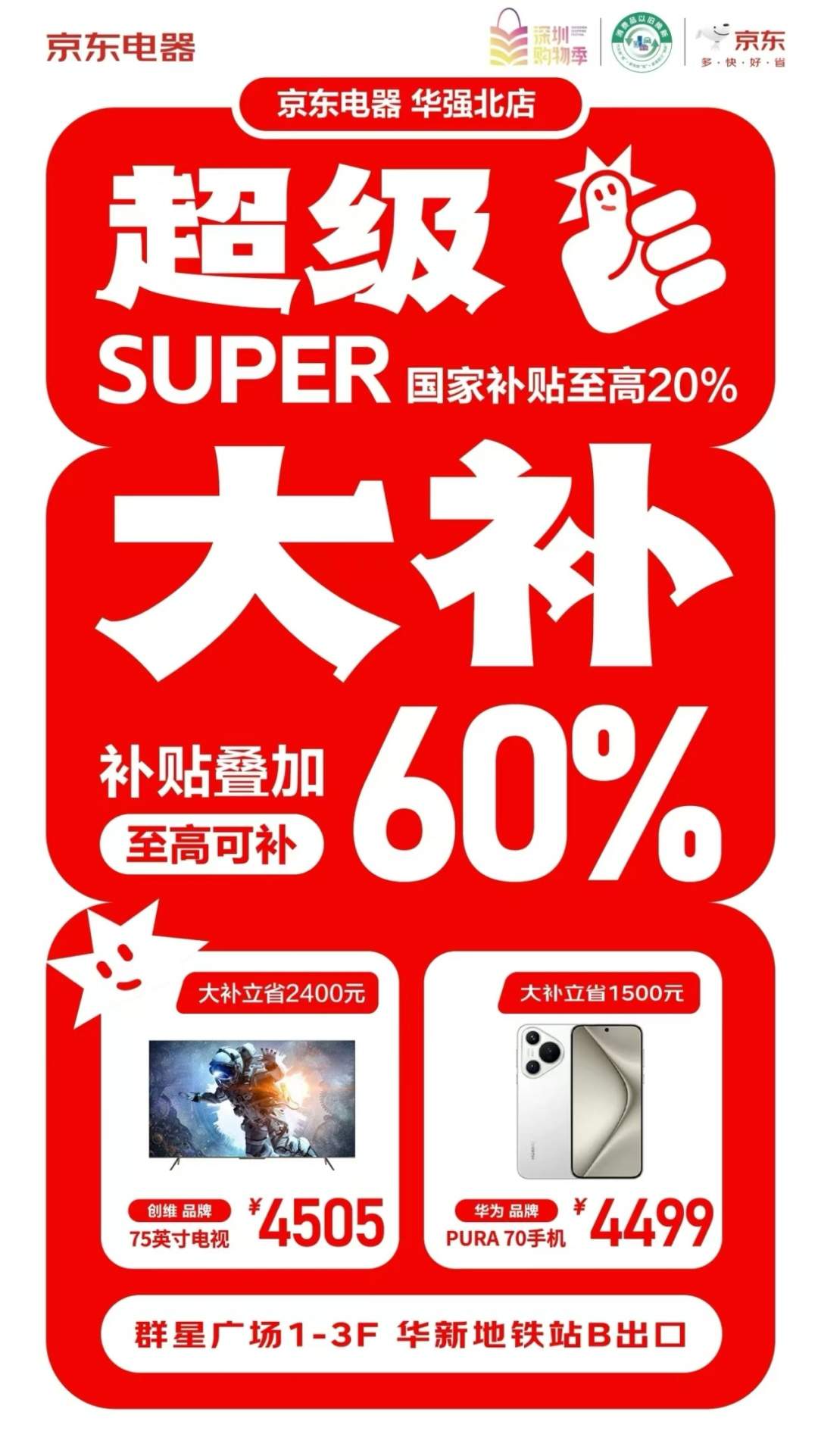 “太实惠了！”以旧换新、政府补贴，激活国庆家电市场丨国庆消费调研-第2张图片