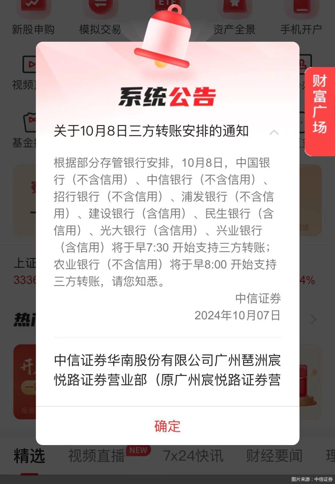多家券商携手银行！7*24小时银证转账上线-第1张图片