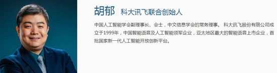 连亏3年，科大讯飞原轮值总裁要入主！股吧嗨了-第1张图片