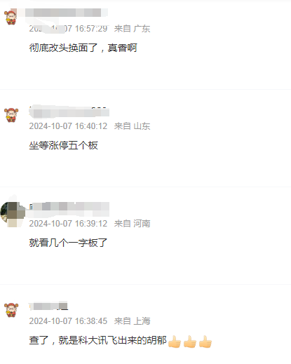 连亏3年，科大讯飞原轮值总裁要入主！股吧嗨了-第2张图片