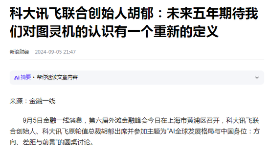 连亏3年，科大讯飞原轮值总裁要入主！股吧嗨了-第5张图片