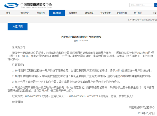 “10月7日，服务不打烊”！期货公司提前结束假期，办理开户、提供咨询、提醒交易……-第2张图片