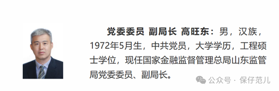 金融监管总局地方局领导轮岗调整 涉及山东局、上海局、湖北局-第2张图片