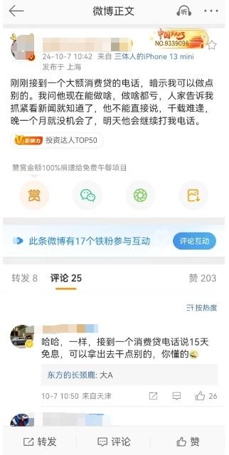 监管缘何重提“信贷资金严禁流入股市”？消费贷两融利率较大价差为主因 后续处罚力度或望加强-第1张图片