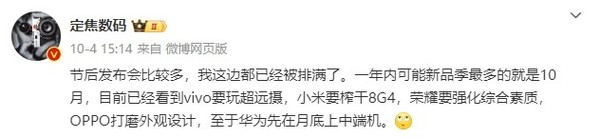 10月各品牌旗舰亮点曝光：vivo玩超远摄 小米榨干8G4-第2张图片