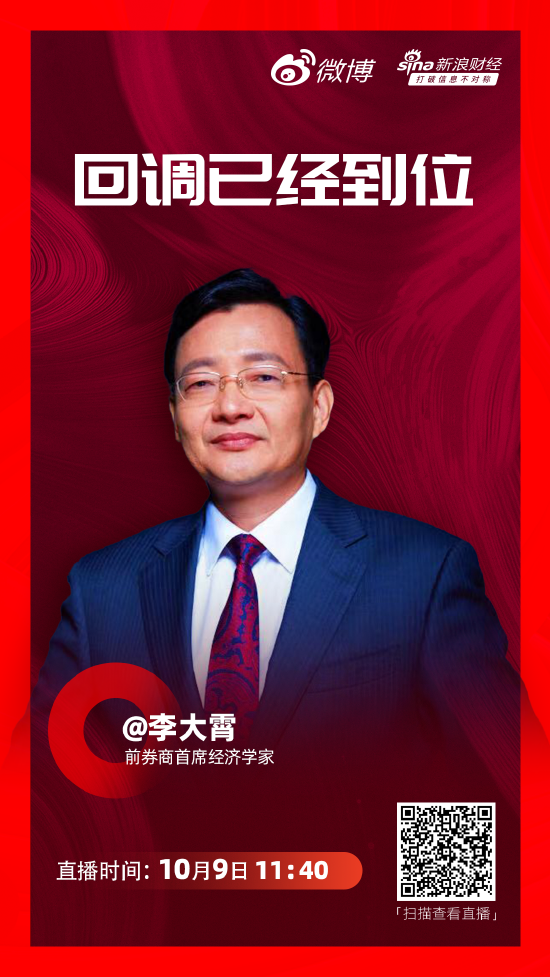 视频|李大霄：当前市场可能是自2007年以来最后一次穿越地平线的机会 在市场低位时入市-第2张图片