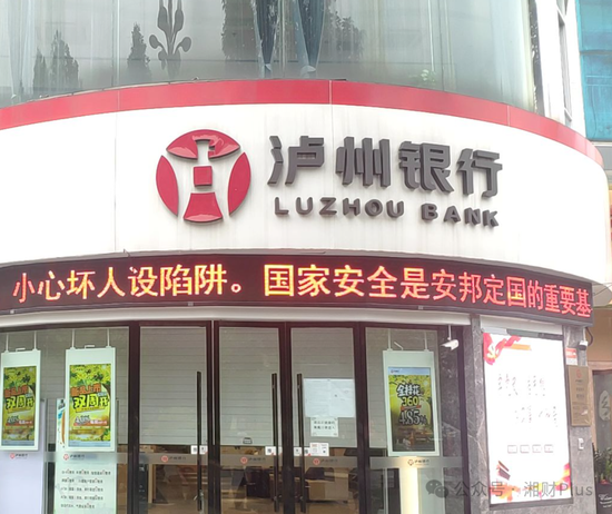 背靠泸州老窖的泸州银行一口气核销近12亿不良 部分人员被严肃问责-第3张图片