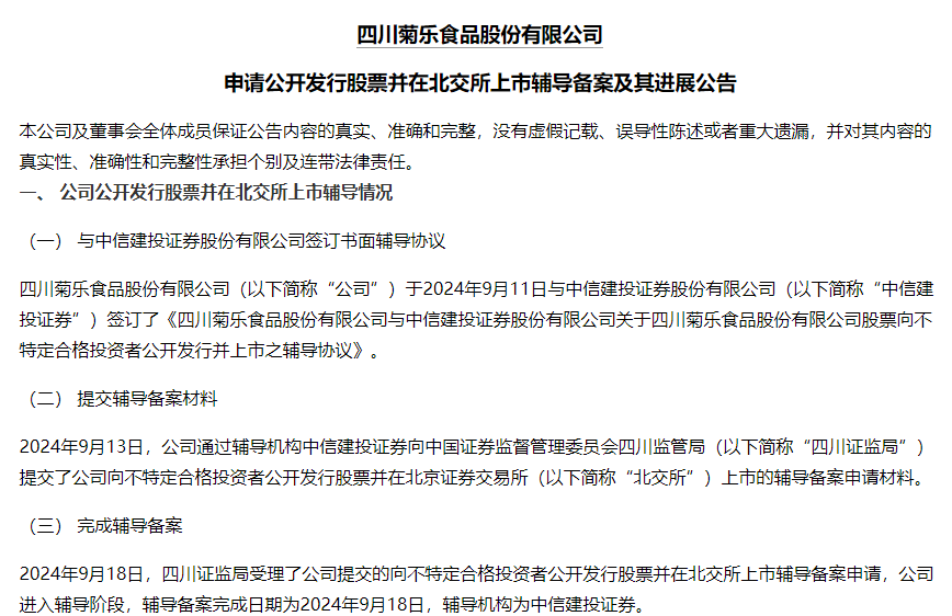 菊乐股份：困于西南地区的奶企四闯IPO无果欲转战北交所 带“硬伤”闯关胜算几何？-第2张图片