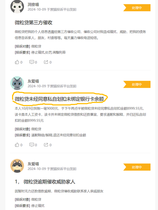 节前收到千万元罚单的微众银行 节后又迎来大量金融消费者的投诉-第3张图片
