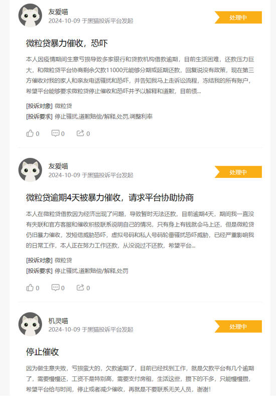 节前收到千万元罚单的微众银行 节后又迎来大量金融消费者的投诉-第5张图片