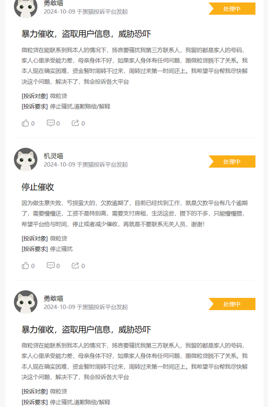 节前收到千万元罚单的微众银行 节后又迎来大量金融消费者的投诉-第6张图片