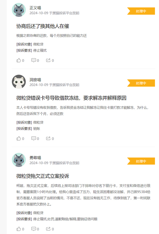 节前收到千万元罚单的微众银行 节后又迎来大量金融消费者的投诉-第7张图片