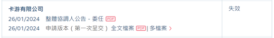 卡游IPO：上市申请失效数月，“卖卡大户”卡游被证监会问数据安全问题后没了下落-第1张图片