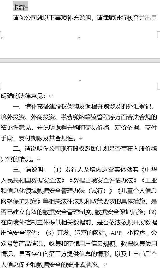 卡游IPO：上市申请失效数月，“卖卡大户”卡游被证监会问数据安全问题后没了下落-第2张图片