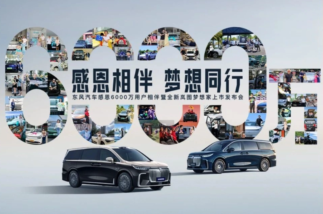 东风汽车：2024 年 1~9 月新能源整车销量 61.6 万辆，同比增长 94.5%-第2张图片