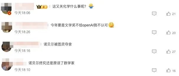 我是万没想到 诺贝尔化学奖也给了程序员-第4张图片