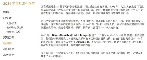 我是万没想到 诺贝尔化学奖也给了程序员-第17张图片