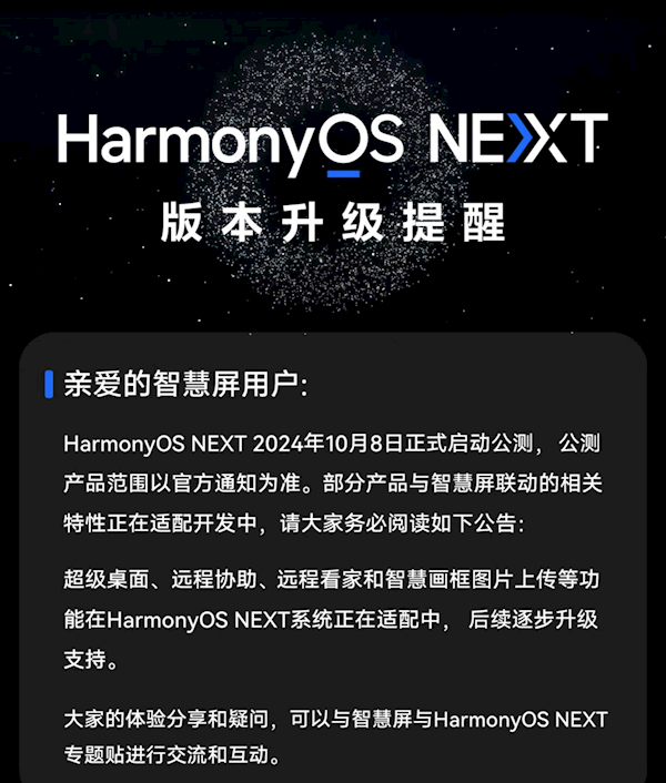 纯血鸿蒙逐步完善！华为家庭存储、路由器HarmonyOS NEXT部分特性正适配开发-第2张图片