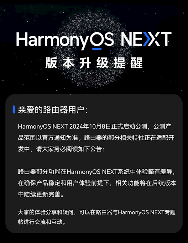 纯血鸿蒙逐步完善！华为家庭存储、路由器HarmonyOS NEXT部分特性正适配开发-第3张图片