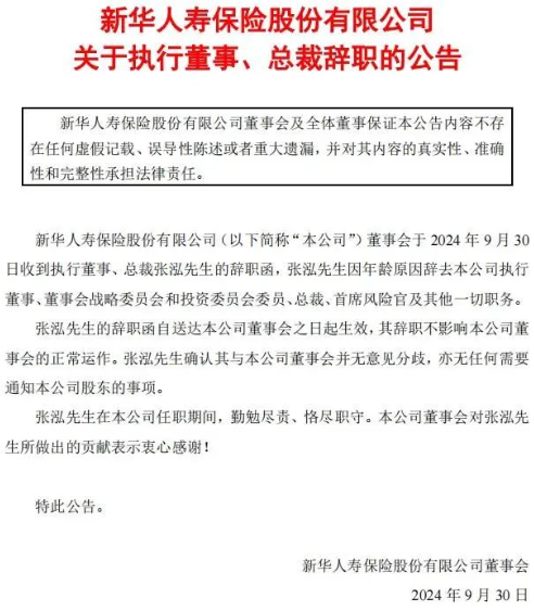 总裁变更，原董事长被开除党籍，这家上市险企近日消息不断-第1张图片