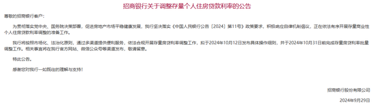 多家银行发布公告 事关存量房贷利率调整-第3张图片