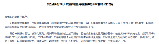 多家银行发布公告 事关存量房贷利率调整-第5张图片