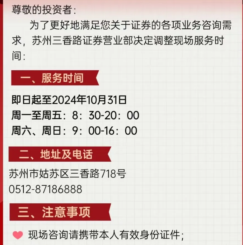 行情热度不减，券商开“夜市”了！-第1张图片