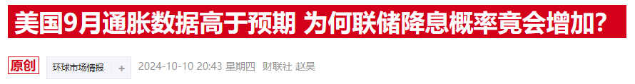 美联储“三把手”发话：主张逐步降息至中性，助力通胀与就业双赢-第2张图片